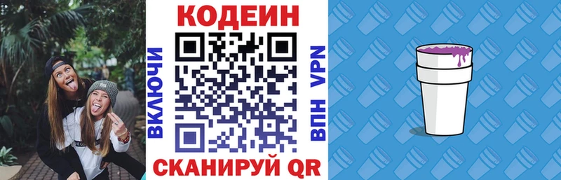 Кодеиновый сироп Lean Purple Drank  купить закладку  Фурманов 